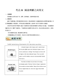 中考英语一轮复习考点练习考点31 阅读理解之应用文 （教师版）