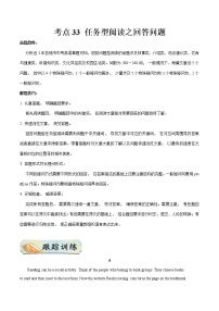 中考英语一轮复习考点练习考点33 任务型阅读之回答问题 （教师版）