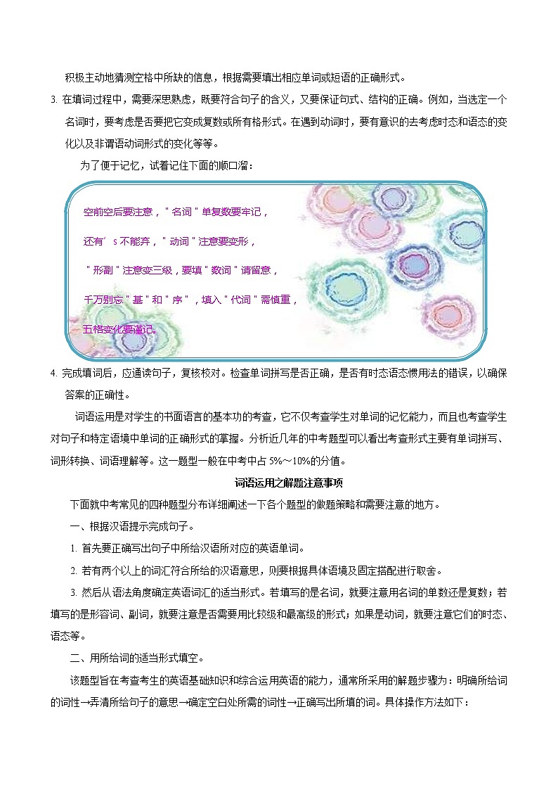中考英语一轮复习考点练习考点37 词汇运用 （教师版）02