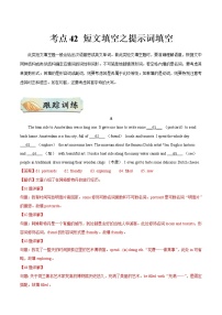 中考英语一轮复习考点练习考点42 短文填空之提示词填空 （教师版）