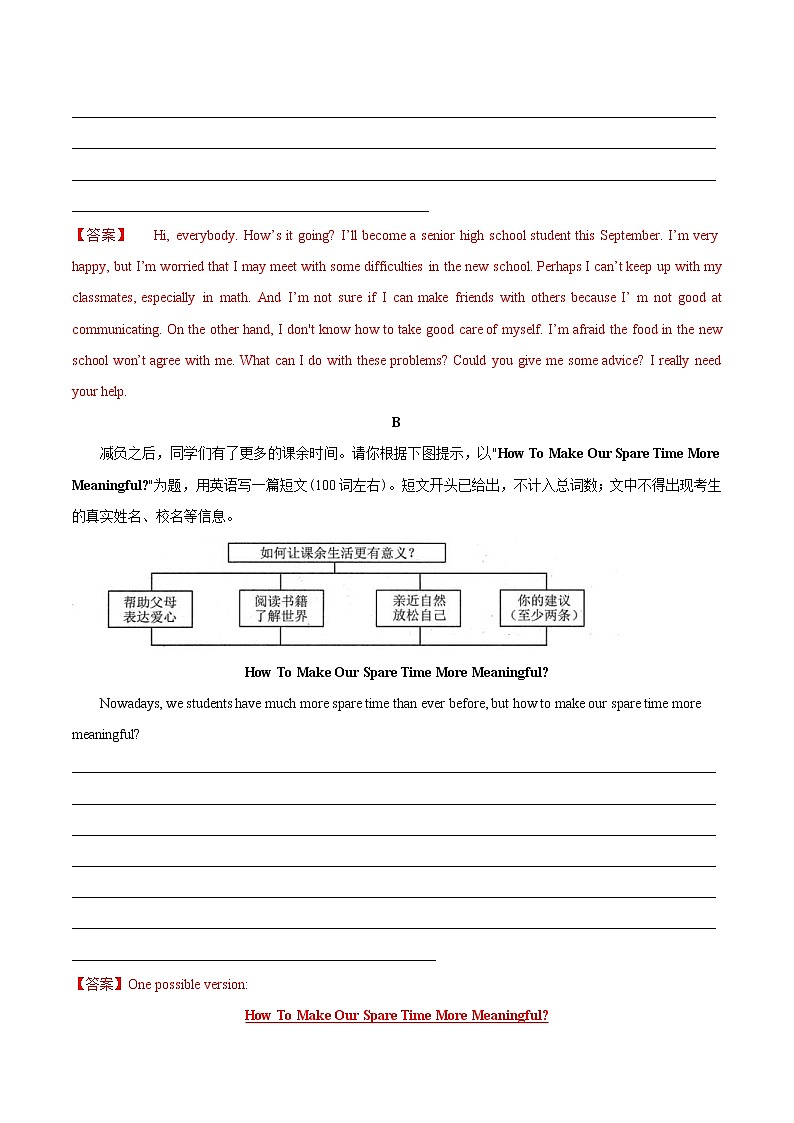 中考英语一轮复习考点练习考点46 书面表达之咨询建议类 教师版03