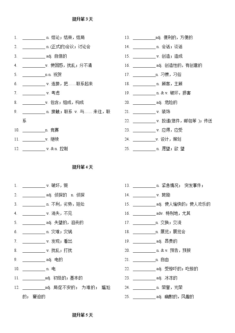 中考英语三轮冲刺考前必背必练词汇专题02 7天搞定中考词汇提升篇（练习）(含答案)02