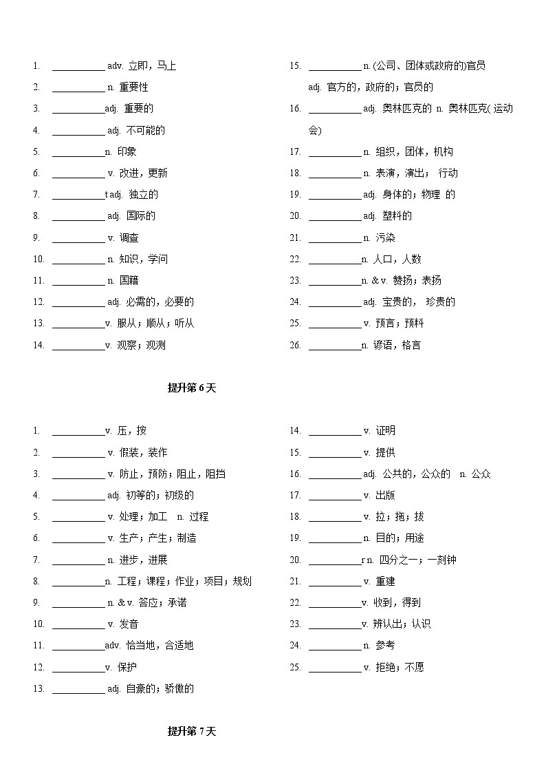 中考英语三轮冲刺考前必背必练词汇专题02 7天搞定中考词汇提升篇（练习）(含答案)03