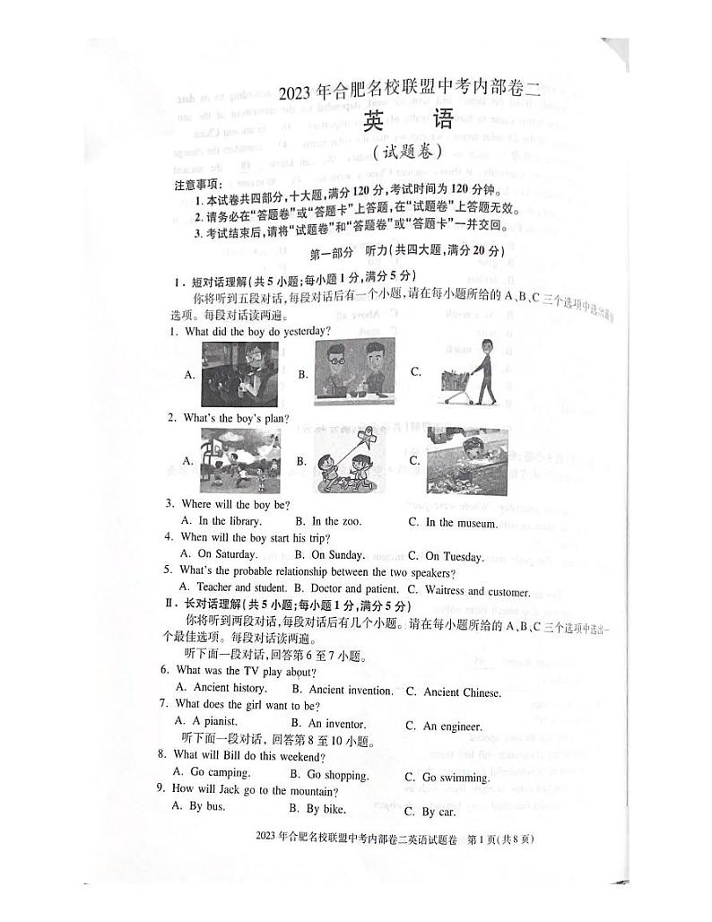 2023年安徽省合肥名校联盟中考内部卷二+英语试题第1页