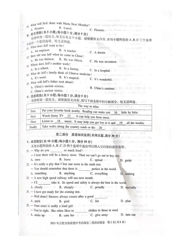 2023年安徽省合肥名校联盟中考内部卷二+英语试题第2页