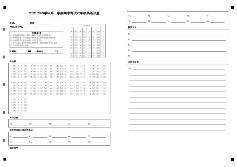 山东省东营市广饶县广饶县4月四校联考2022-2023学年六年级下学期4月月考英语01