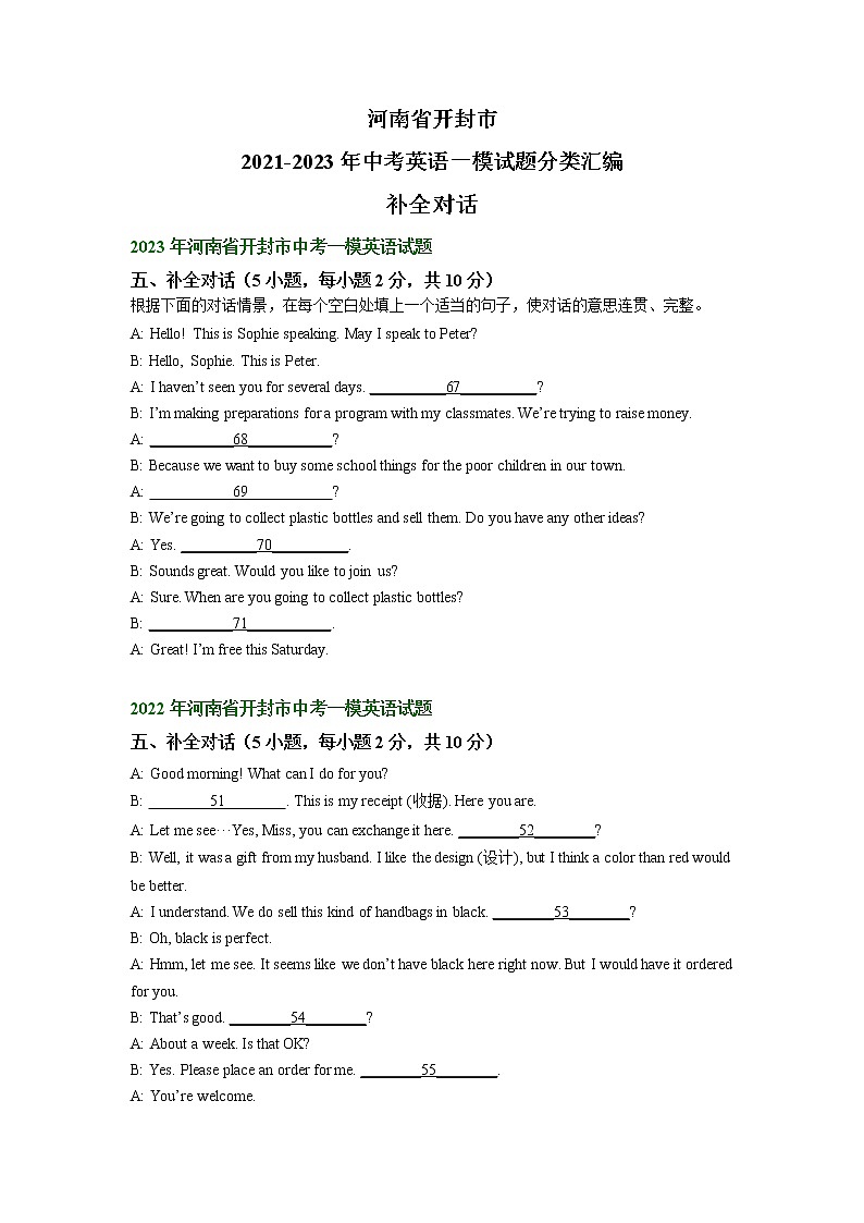 河南省开封市2021-2023年中考英语一模试题分类汇编：补全对话+01