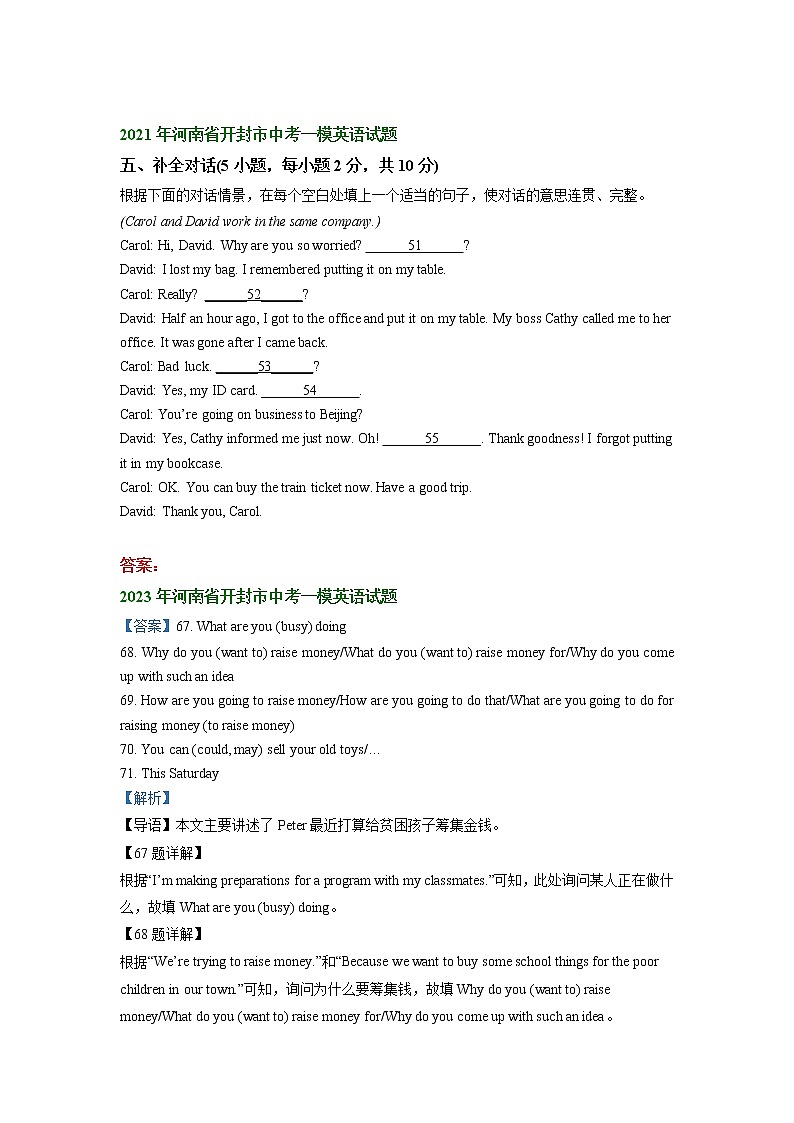 河南省开封市2021-2023年中考英语一模试题分类汇编：补全对话+02