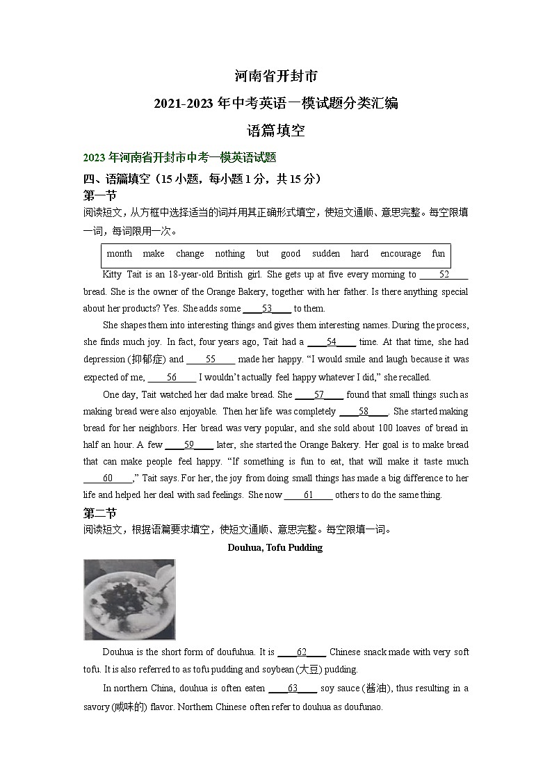 河南省开封市2021-2023年中考英语一模试题分类汇编：语篇填空+01