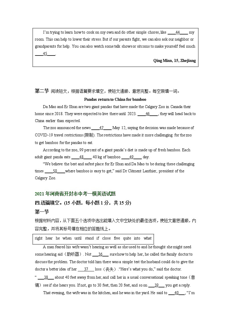 河南省开封市2021-2023年中考英语一模试题分类汇编：语篇填空+03