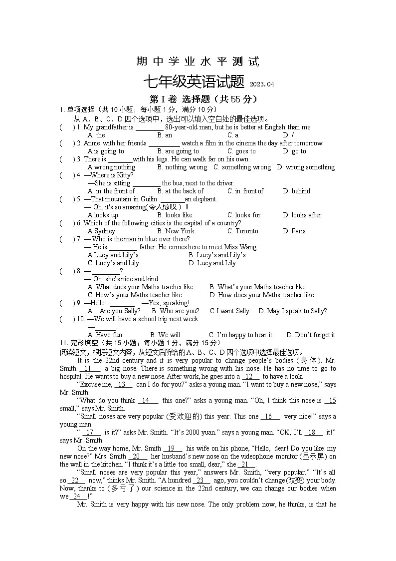 江苏省淮安市金湖县2022-2023学年七年级下学期4月期中英语试题第1页