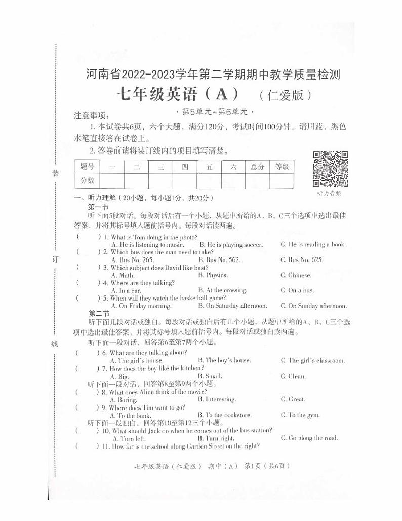 河南省商丘市豫东综合物流产业聚集区2022-2023学年七年级下学期4月期中英语试题第1页