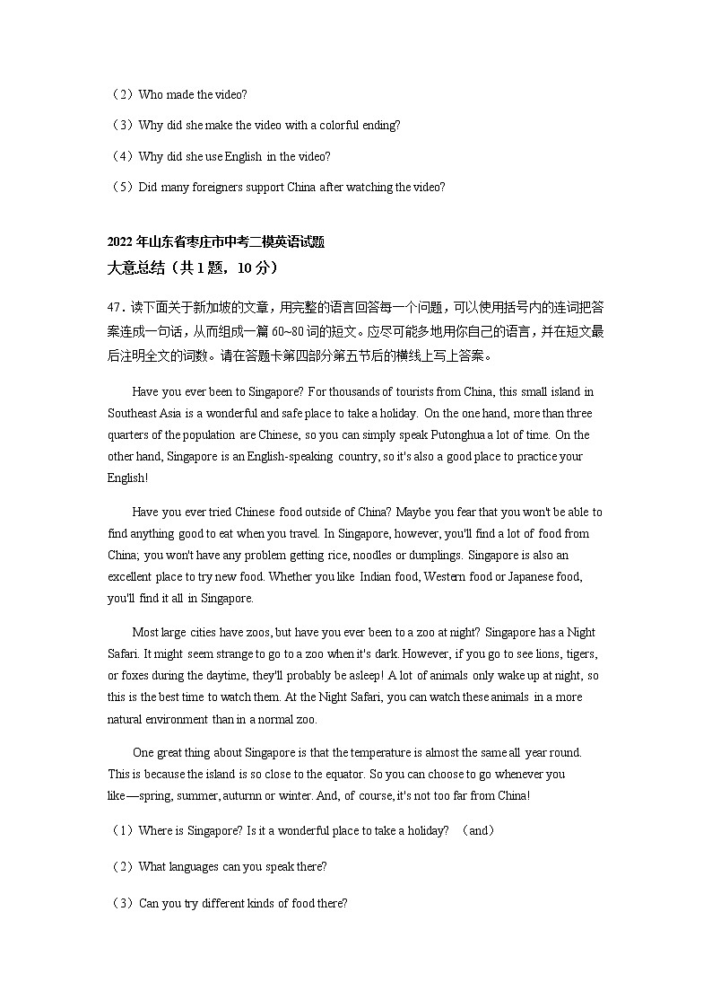 山东省枣庄市2021-2023年三年中考二模英语试题分类汇编：大意总结02