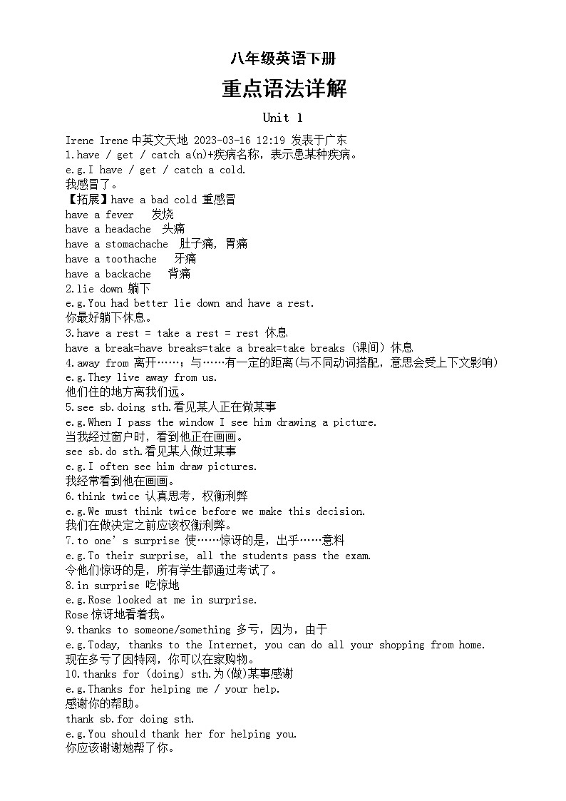 初中英语人教版八年级下册重点语法详解（ Unit 1-6）第1页