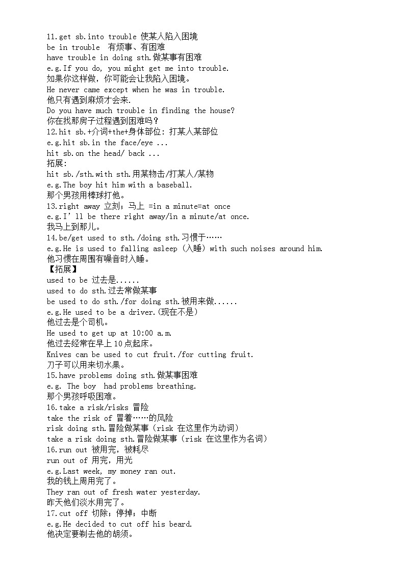 初中英语人教版八年级下册重点语法详解（ Unit 1-6）第2页