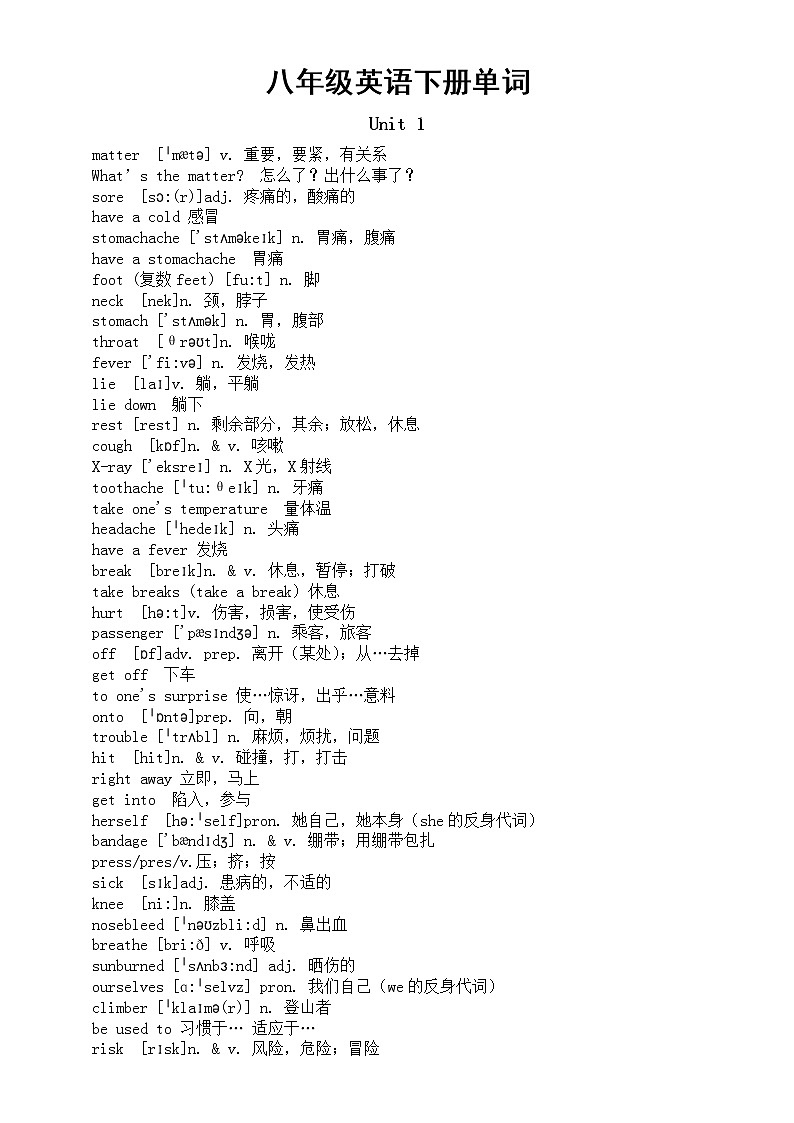 初中英语人教版八年级下册单词汇总（ Unit 1-10）第1页