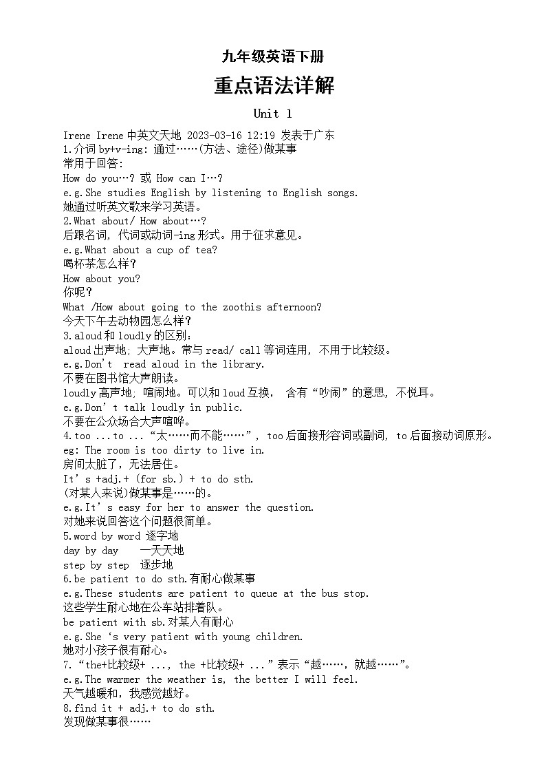 初中英语人教版九年级下册重点语法详解（ Unit 1-4）第1页