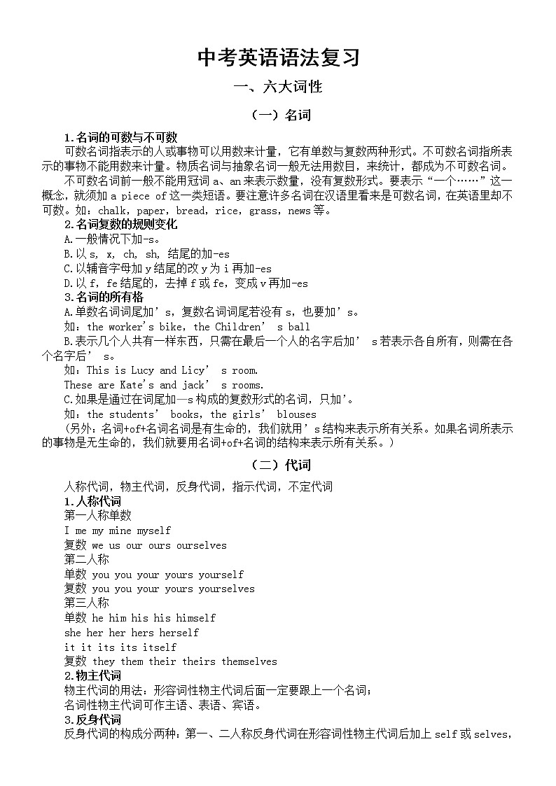 初中英语中考语法复习（词性+时态+从句+句型）01