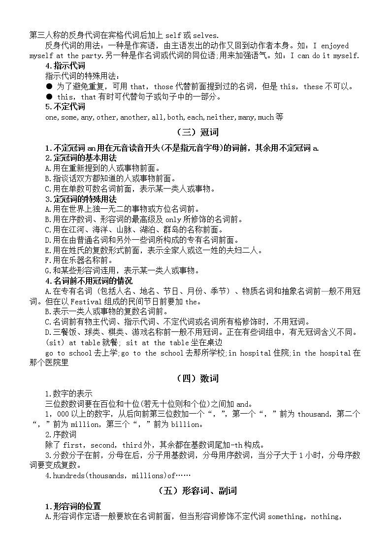 初中英语中考语法复习（词性+时态+从句+句型）02