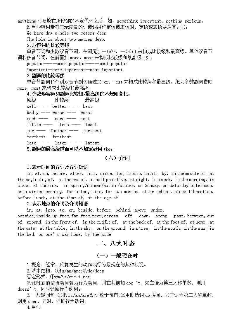 初中英语中考语法复习（词性+时态+从句+句型）03