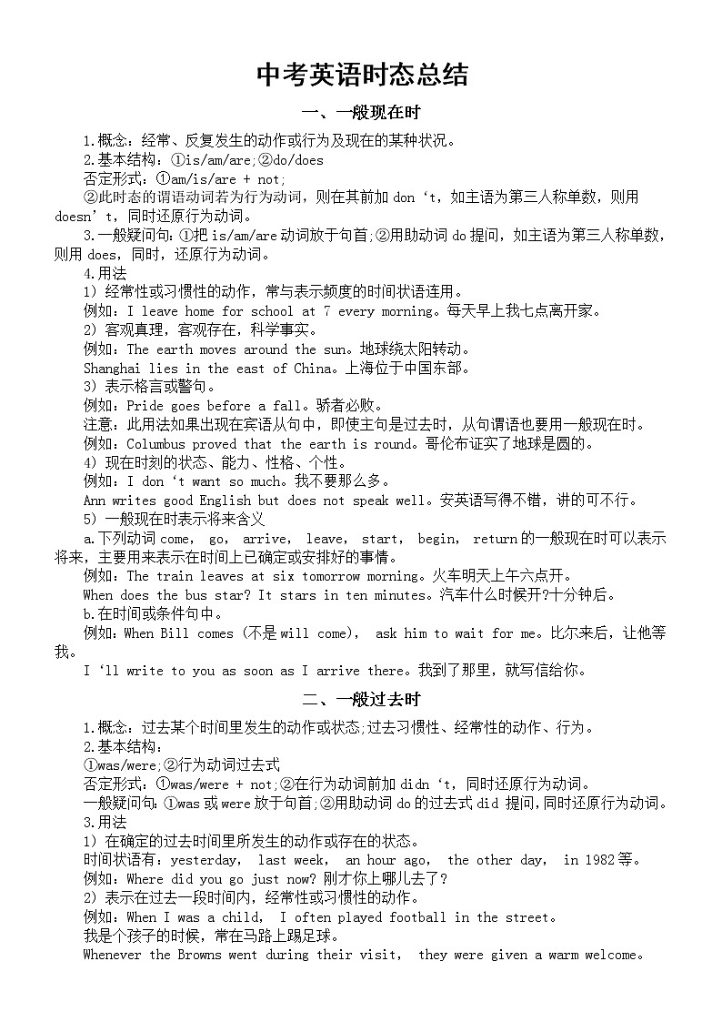 初中英语中考语法复习时态知识讲解（共八类）第1页