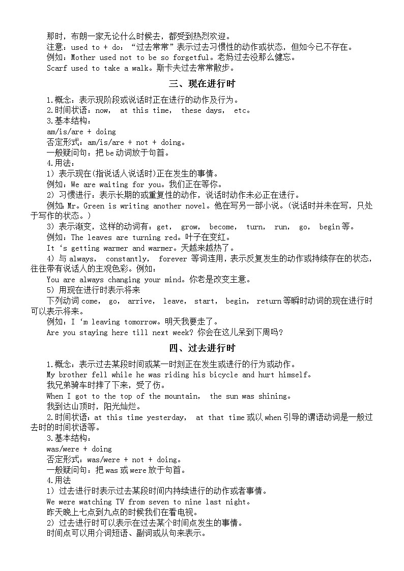 初中英语中考语法复习时态知识讲解（共八类）第2页