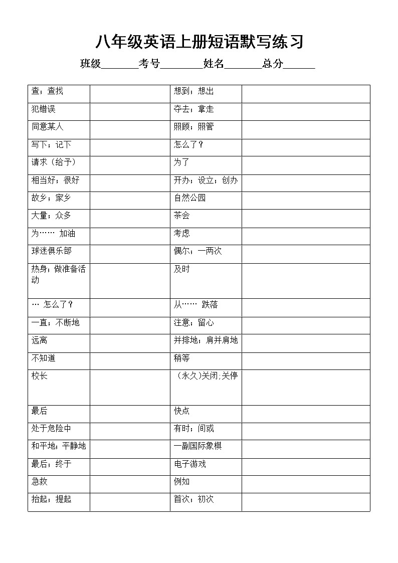 初中英语外研版八年级短语默写练习（上册+下册）（附参考答案）第1页