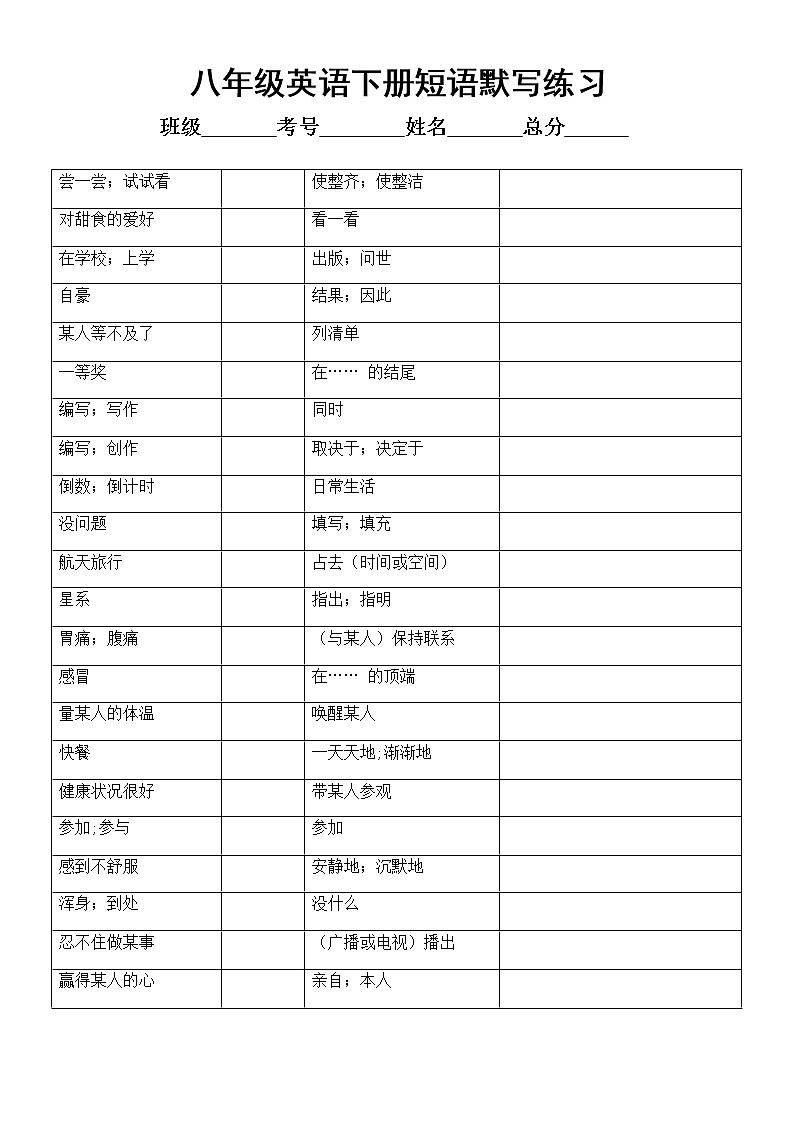 初中英语外研版八年级短语默写练习（上册+下册）（附参考答案）第2页