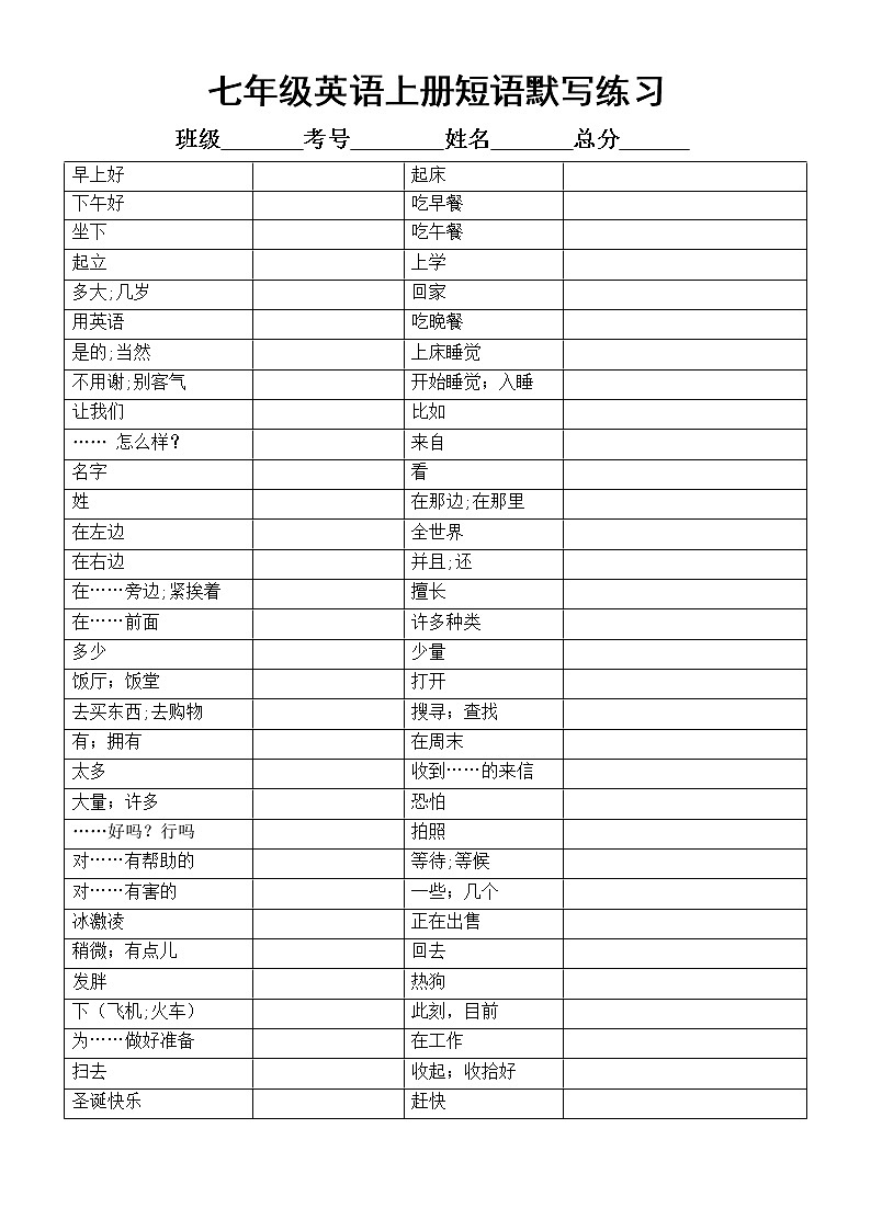 初中英语外研版七年级短语默写练习（上册+下册）（附参考答案）第1页