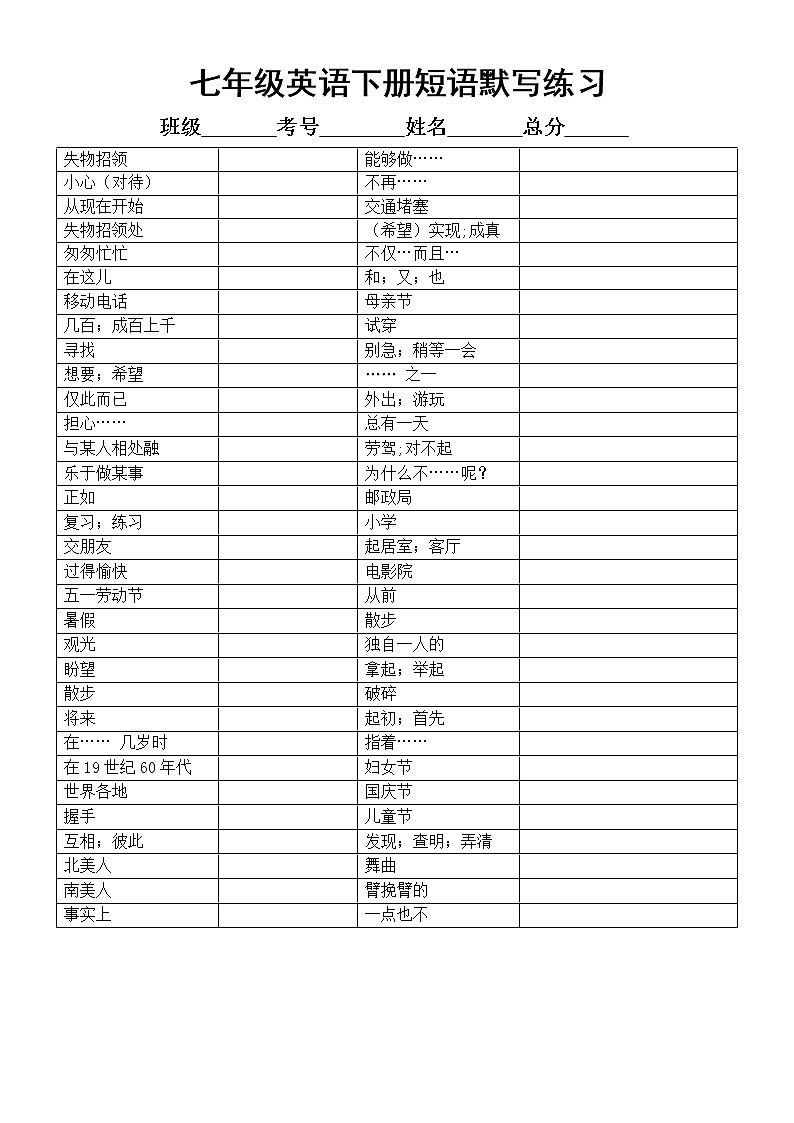 初中英语外研版七年级短语默写练习（上册+下册）（附参考答案）第2页