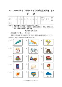 山西省吕梁市孝义市2022-2023学年八年级下学期期中质量监测英语试题