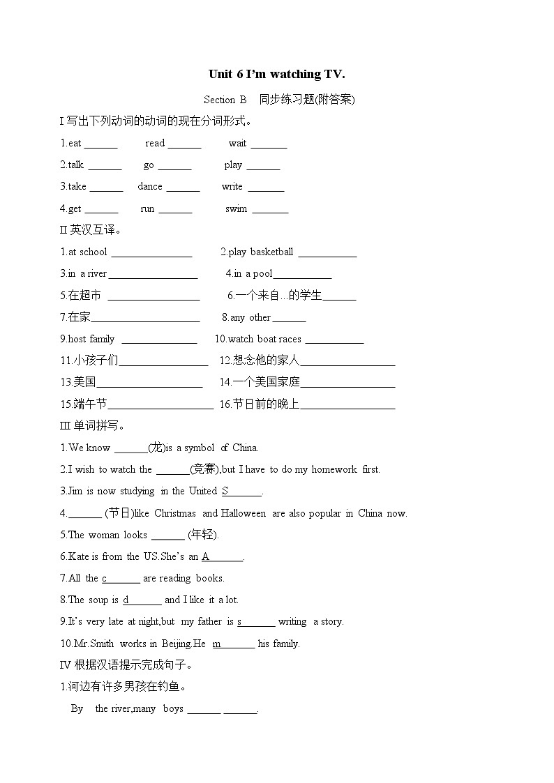 人教版七年级英语下册 Unit 6 I'm watching TV Section B 同步习题 人教版英语（含答案）01