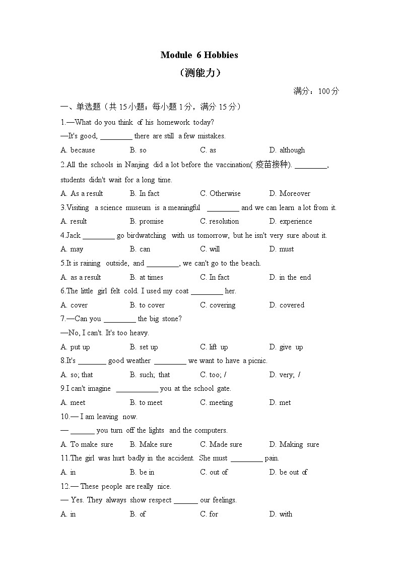 外研版英语八年级下册单元检测卷 Module 6 Hobbies（测能力）第1页