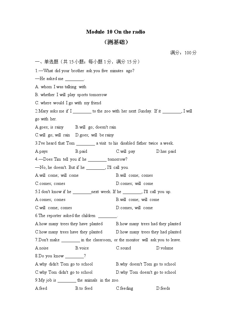 外研版英语八年级下册单元检测卷 Module 10 On the radio（测基础）第1页