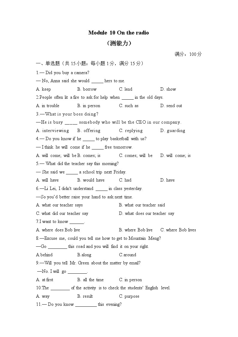 外研版英语八年级下册单元检测卷 Module 10 On the radio（测能力）第1页