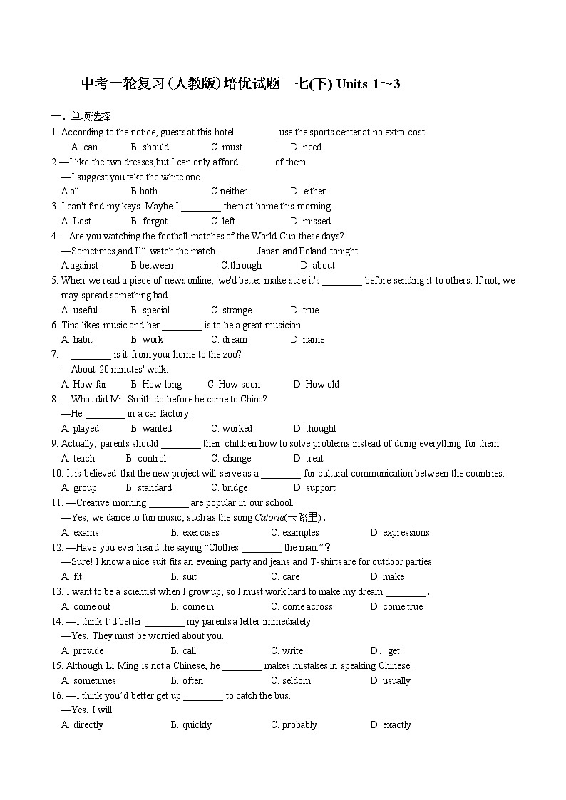 中考英语一轮复习（人教版）培优测试题   七下Units1-3 (含答案)第1页