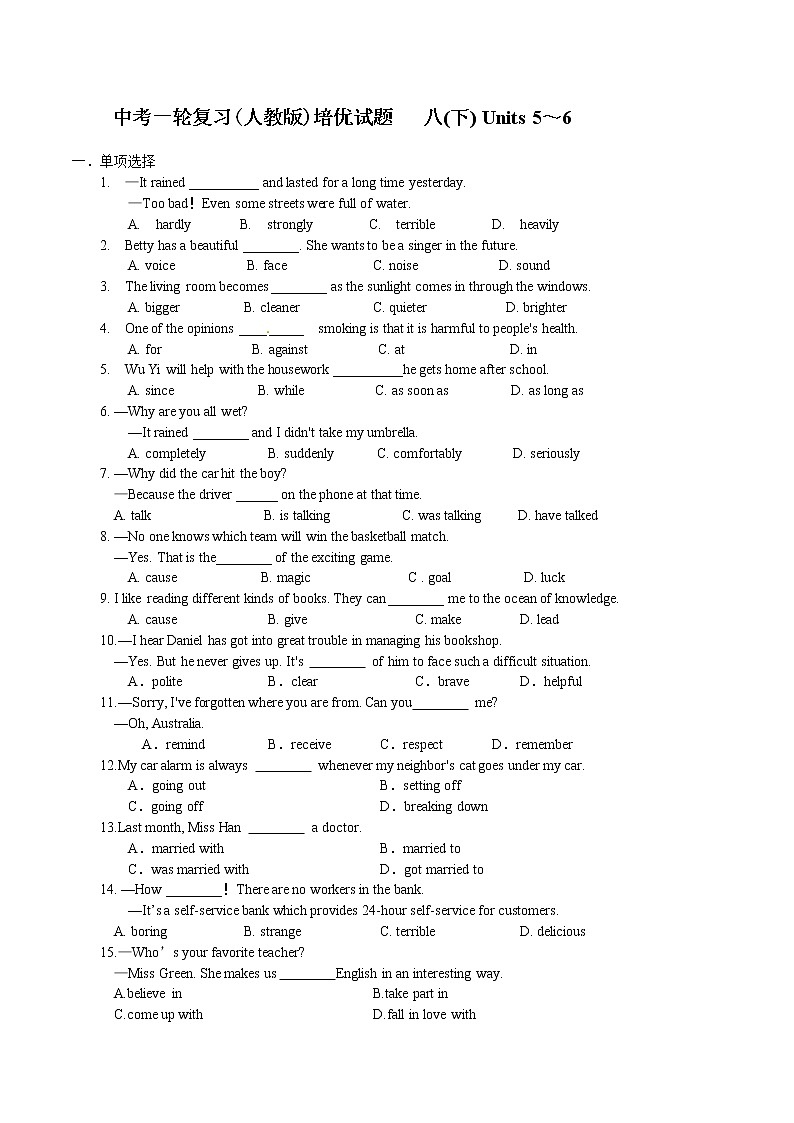 中考英语一轮复习（人教版）培优测试题八下Units 5~6 (含答案)第1页