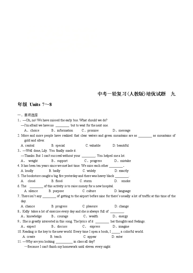 中考英语一轮复习（人教版）培优测试题九年级Units 7~8 (含答案)第1页