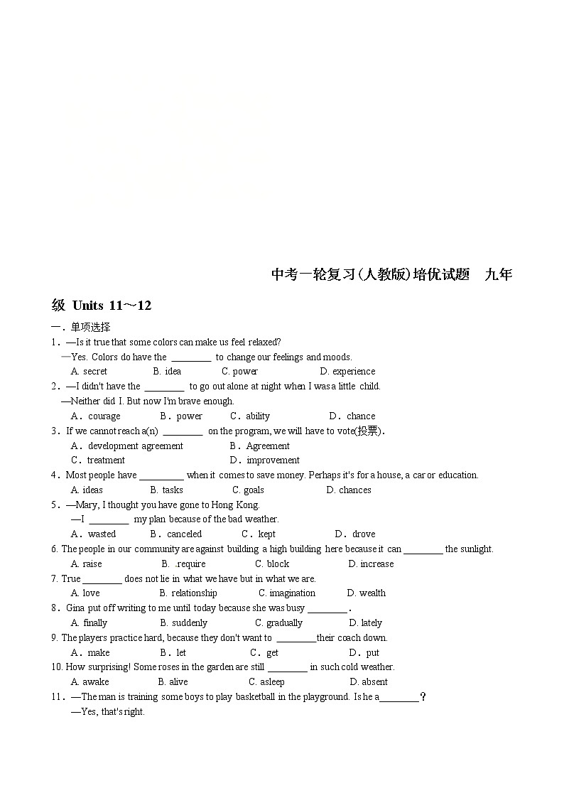 中考英语一轮复习（人教版）培优测试题九年级Units 11~12 (含答案)第1页