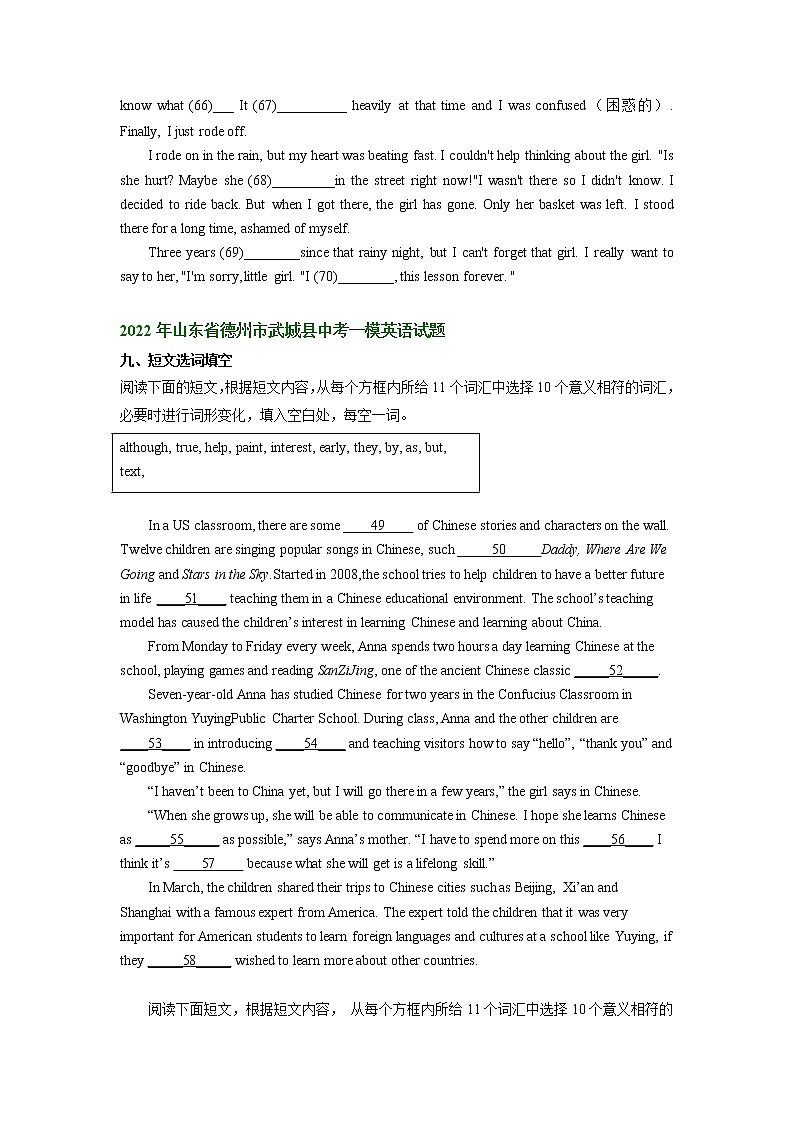 山东省德州市武城县2021-2023年中考英语一模试题分类汇编：综合填空第2页