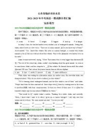 山东省临沂市沂水县2021-2023年中考英语一模试题分类汇编：完形填空