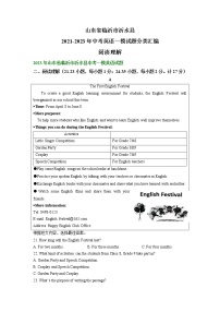 山东省临沂市沂水县2021-2023年中考英语一模试题分类汇编：阅读理解