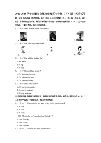 安徽省合肥市瑶海区2022-2023学年七年级下学期期中英语试卷