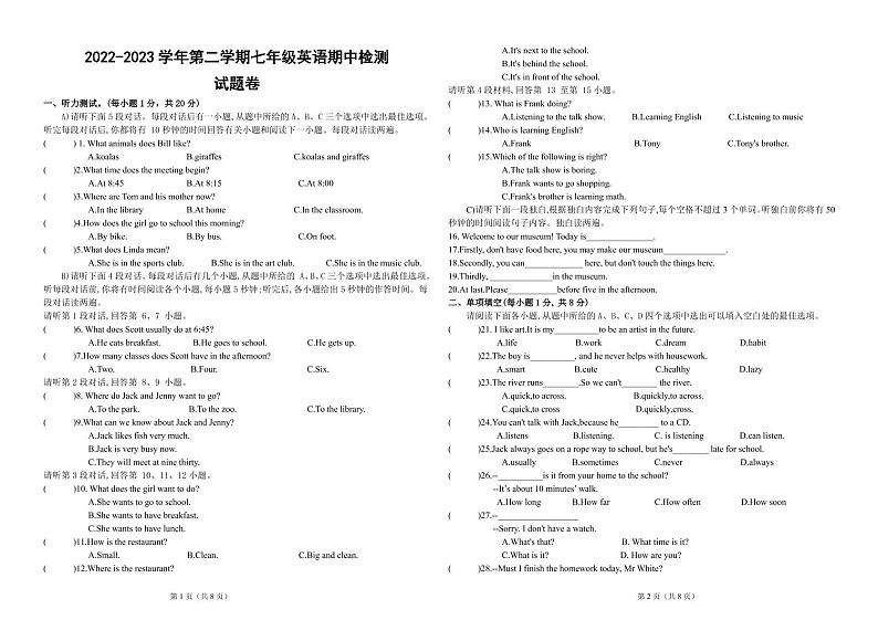江西省吉安市永丰县2022-2023学年七年级下学期4月期中英语试题01