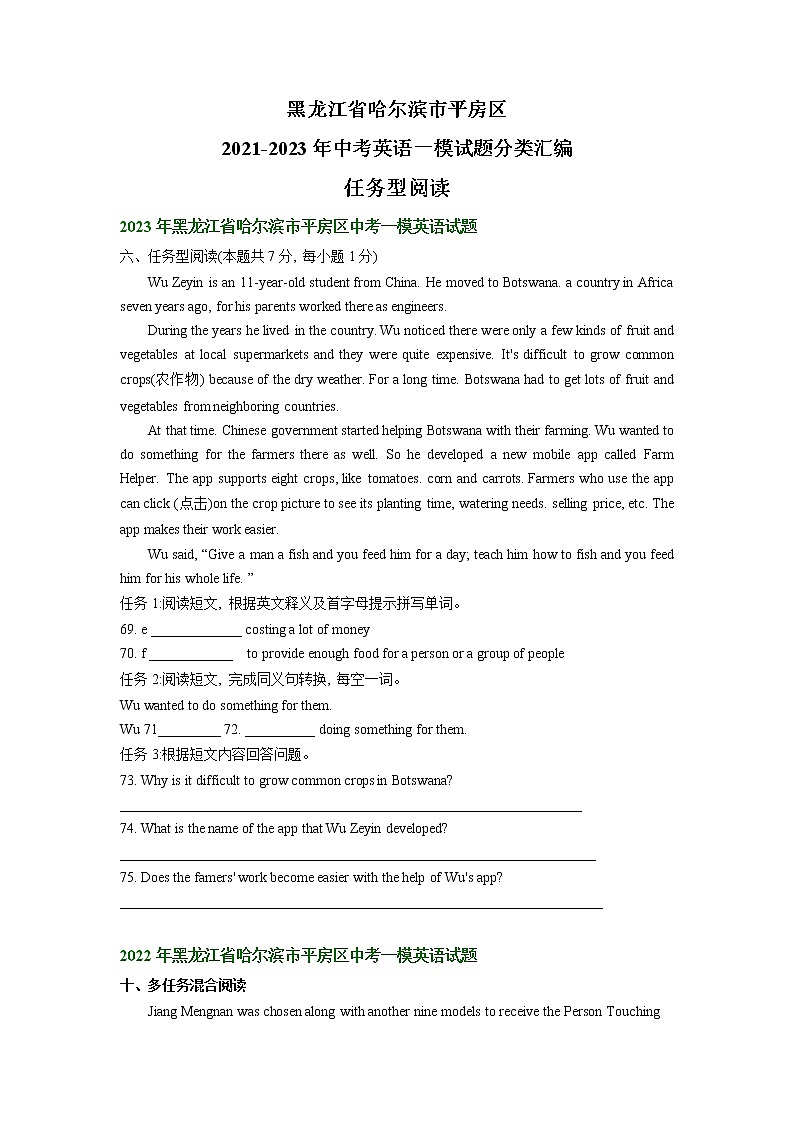 黑龙江省哈尔滨市平房区2021-2023年中考英语一模试题分类汇编：任务型阅读（含解析）01