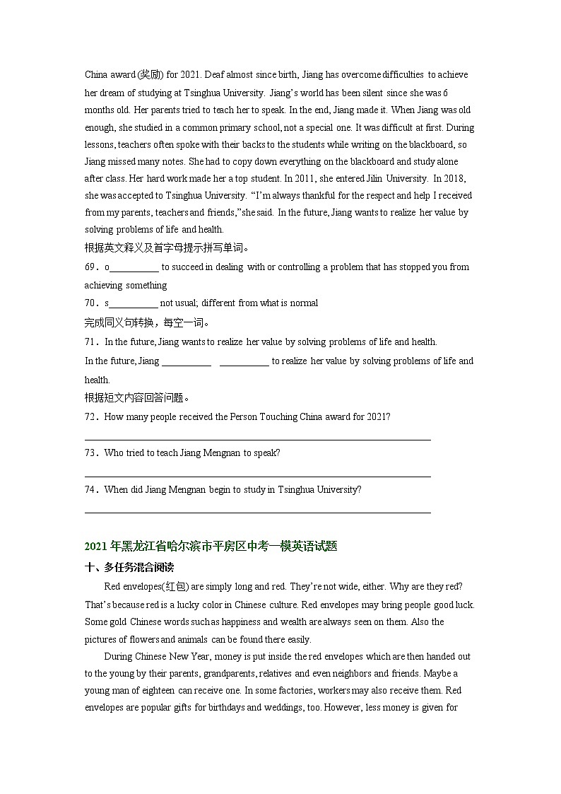 黑龙江省哈尔滨市平房区2021-2023年中考英语一模试题分类汇编：任务型阅读（含解析）02