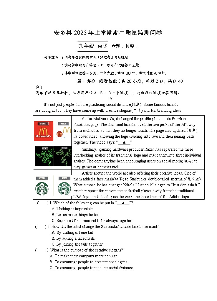 湖南省常德市安乡县2022-2023学年九年级下学期期中质量监测英语试题01
