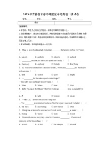 2023年吉林省长春市绿园区中考英语一模试卷+