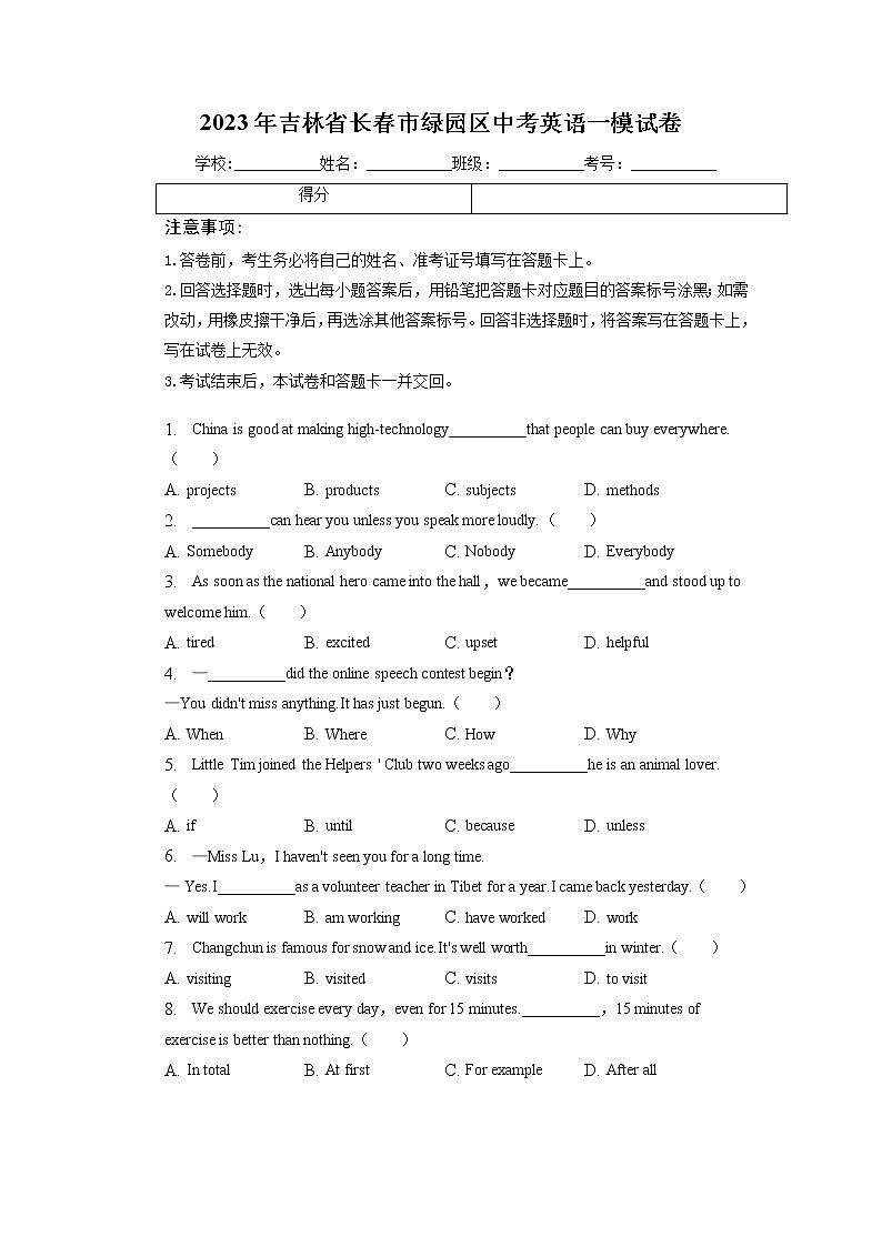 2023年吉林省长春市绿园区中考英语一模试卷+第1页