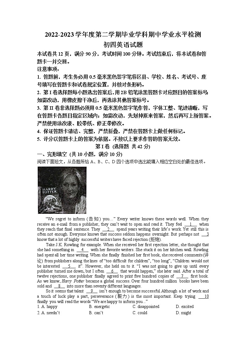 2023年山东省淄博市临淄区中考一模英语试题第1页